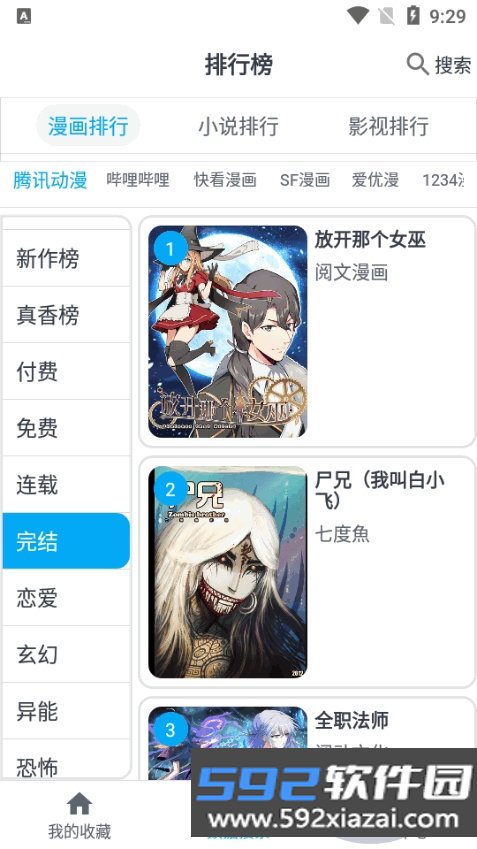 MyComic漫画app手机最新版截图5