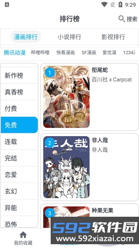 MyComic漫画app手机最新版截图6