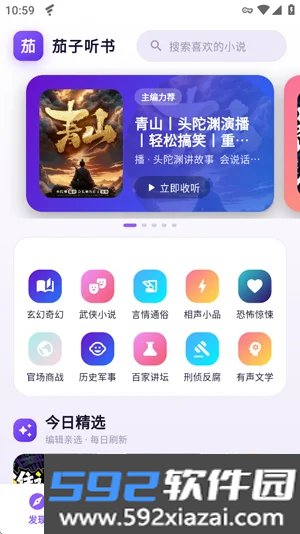 茄子听书app