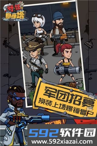守住那座塔2026截图6