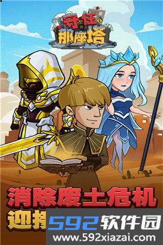 守住那座塔2026截图5