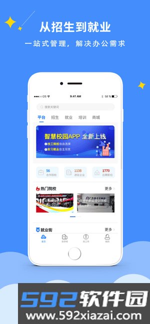 DCZ智慧校园平台