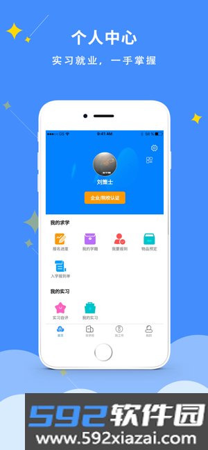 DCZ智慧校园平台截图3