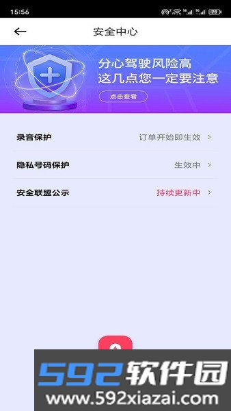 赶点司机app