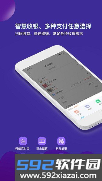 智讯开店宝app