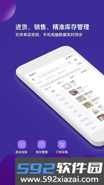 智讯开店宝app截图3