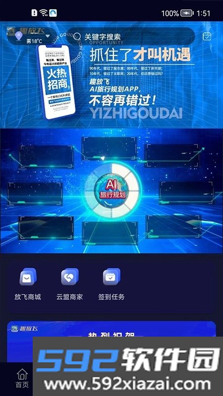 趣放飞数字文旅平台