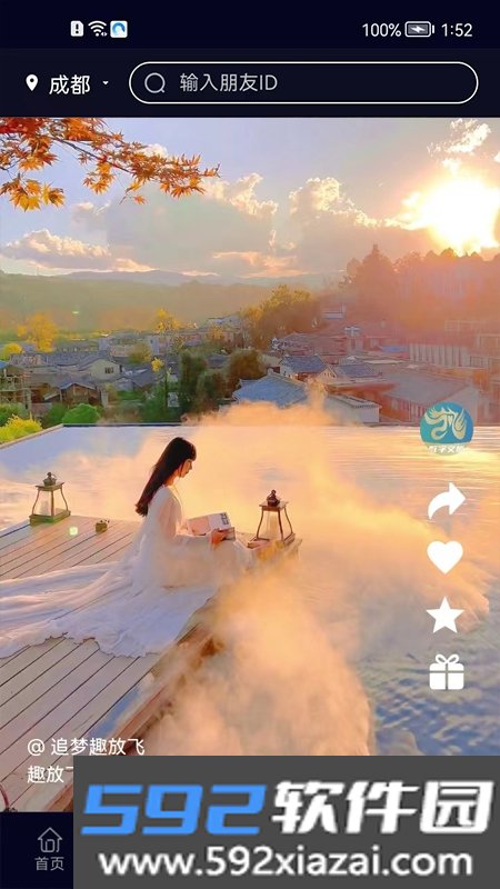 趣放飞数字文旅平台截图3