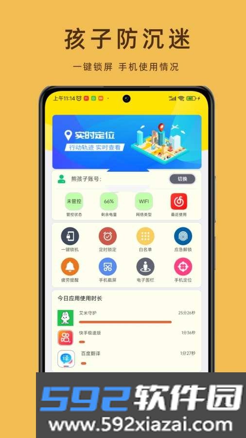 艾米守护家长端