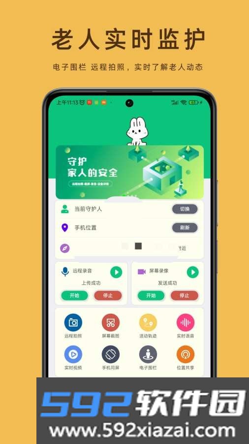 艾米守护家长端截图0