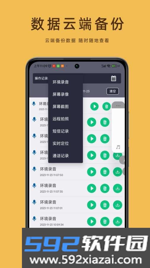 艾米守护家长端截图2