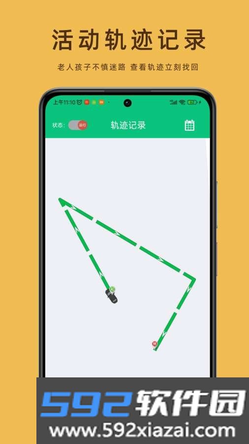 艾米守护家长端截图3