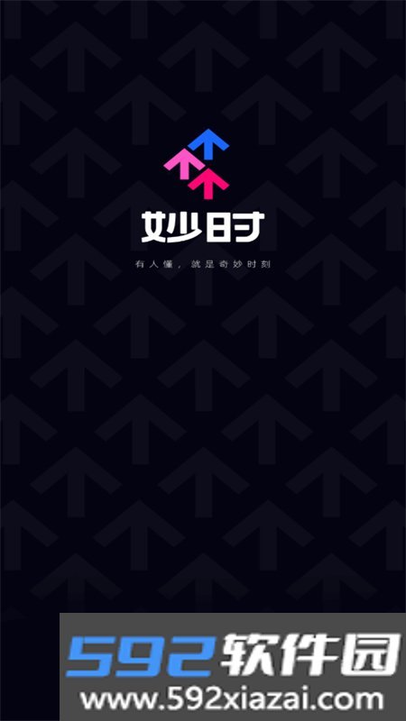 网易云妙时app安卓下载手机版截图1