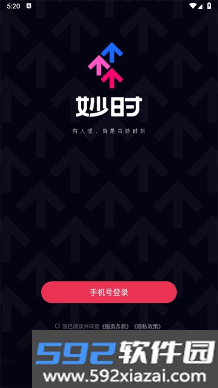 网易云妙时app安卓下载手机版截图6