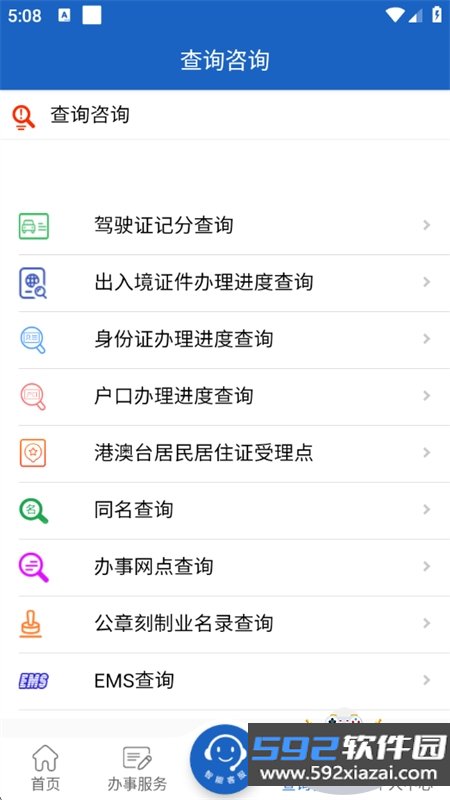 湖南公安服务平台app官方版本下载截图3