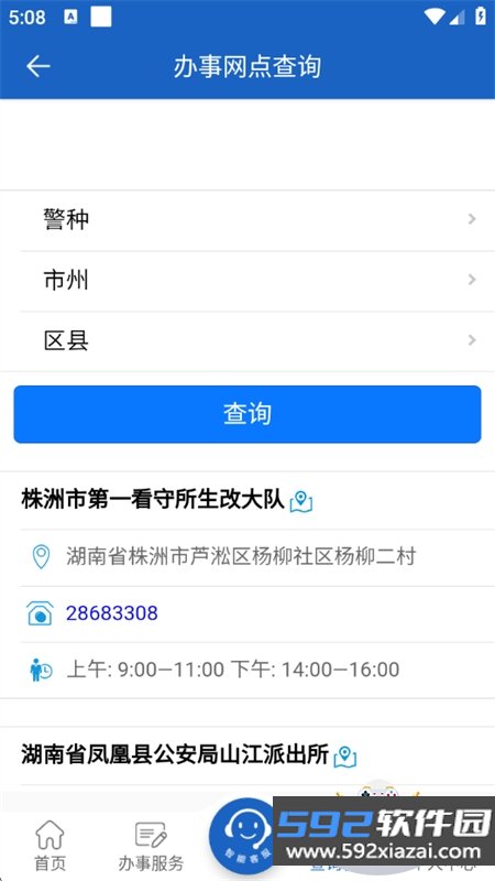 湖南公安服务平台app官方版本下载截图4