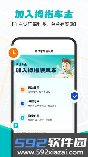 拇指出行顺风车app