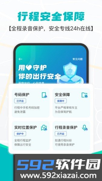 拇指出行顺风车app截图2