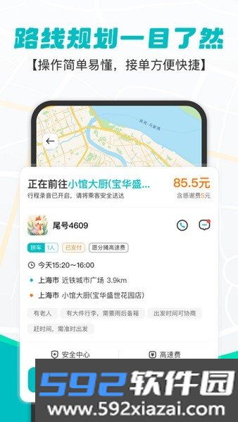 拇指出行顺风车app截图3