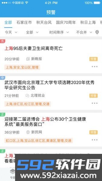 中青华云舆情截图1