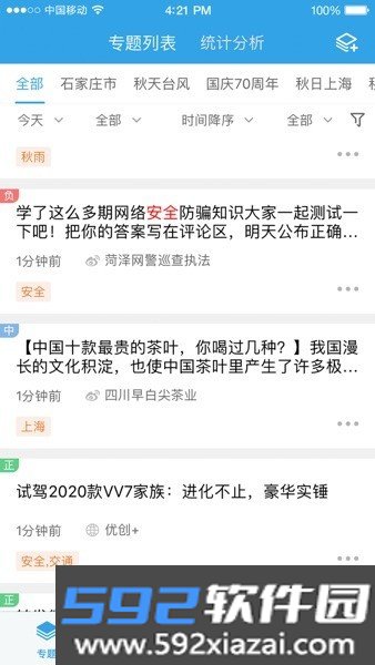 中青华云舆情截图0