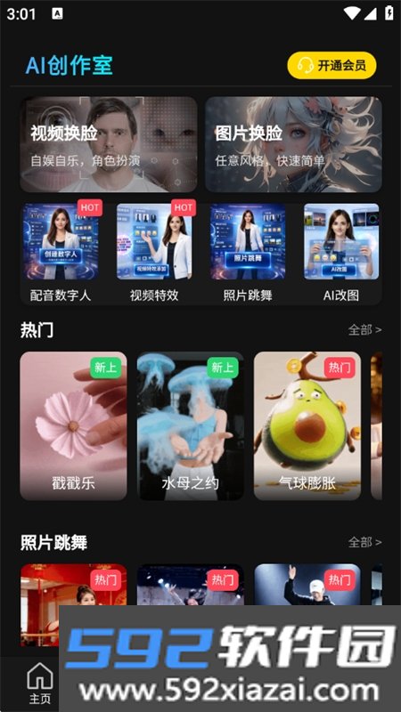 AI创作室app安卓免费下载手机版截图1