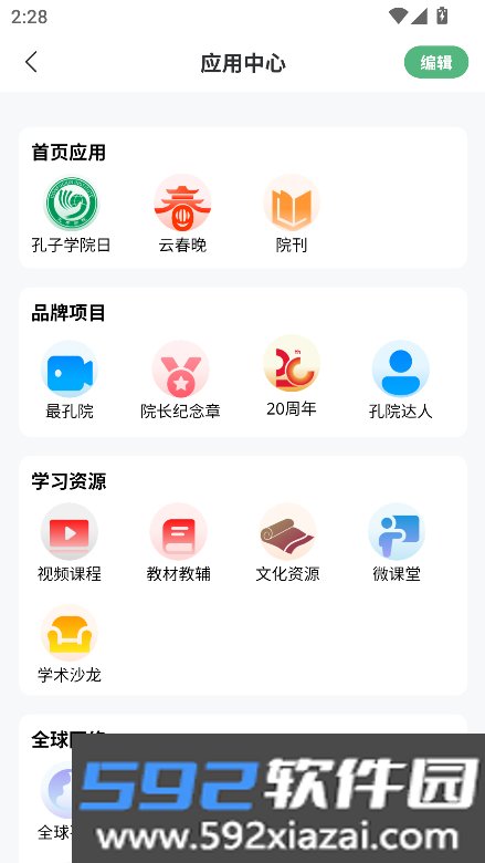 孔子学院