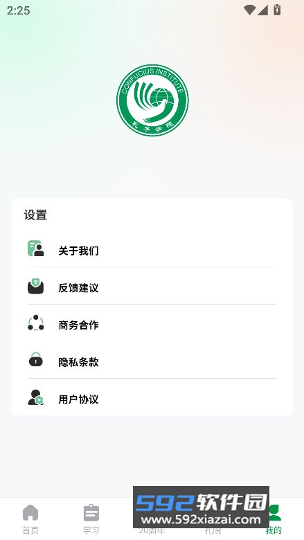 孔子学院app下载官方最新版截图1