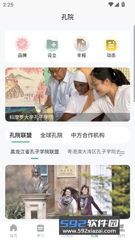 孔子学院app下载官方最新版截图2