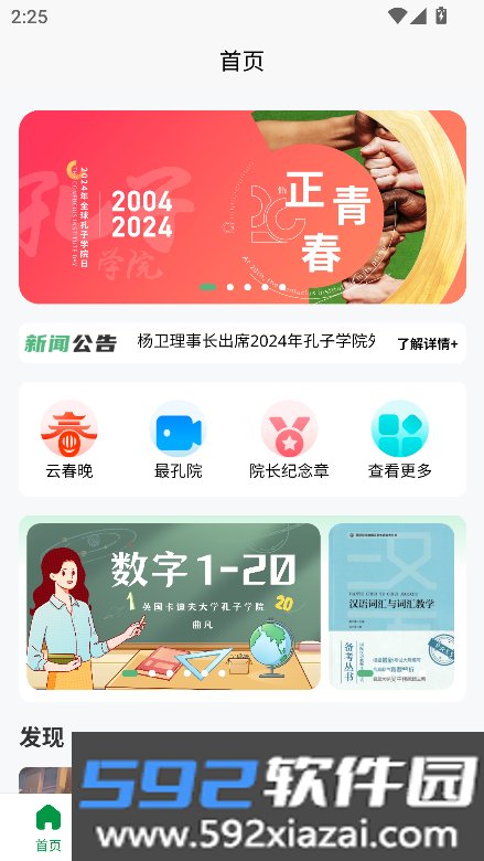 孔子学院app下载官方最新版截图4