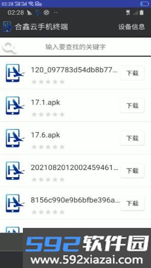 合鑫云手机软件