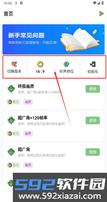 明帝画质助手