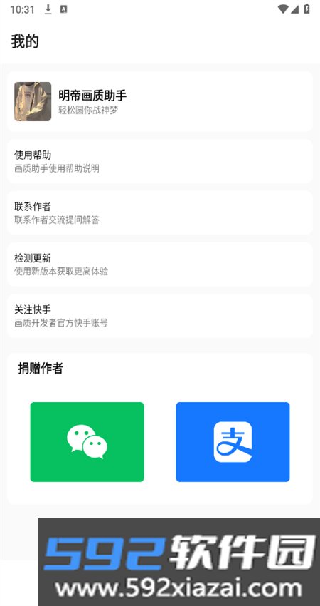 明帝画质助手超广角app最新版本2026截图2
