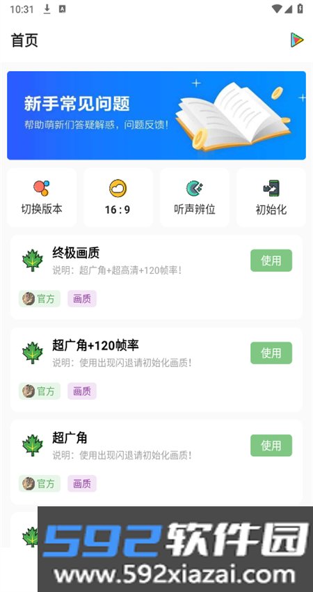 明帝画质助手超广角app最新版本2026截图3