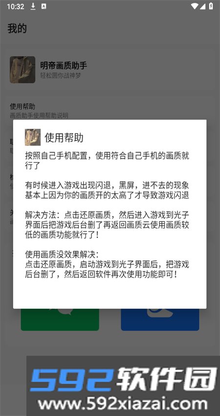 明帝画质助手超广角app最新版本2026截图4