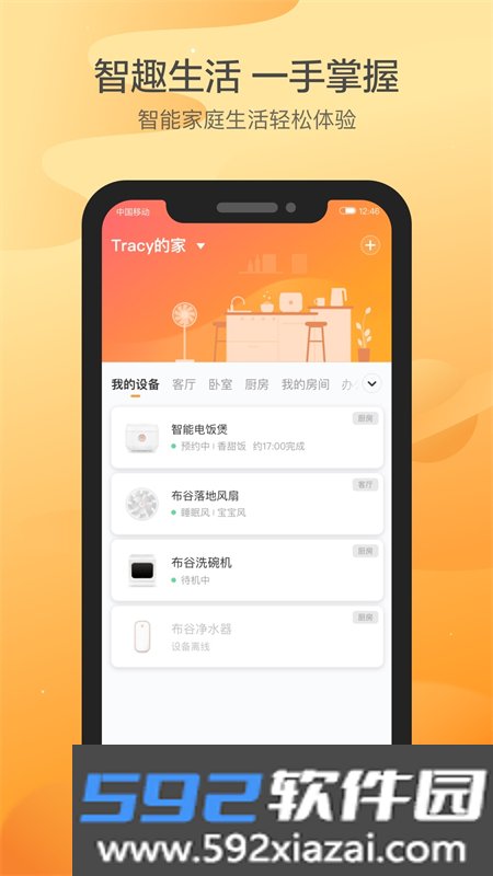 布谷智联app安卓手机版v1.4.1_295 安卓版截图3
