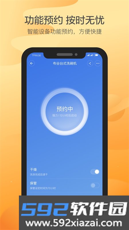 布谷智联app安卓手机版v1.4.1_295 安卓版截图5