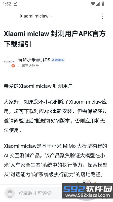 龙虾ai官方版(Xiaomi.miclaw)截图6