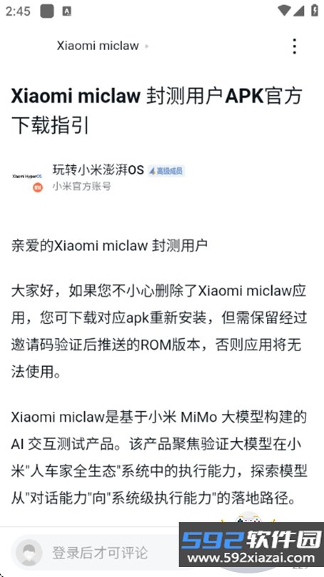 龙虾ai官方版(Xiaomi.miclaw)截图3
