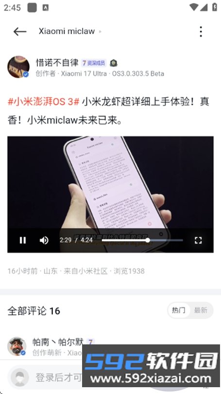 龙虾ai官方版(Xiaomi.miclaw)截图5