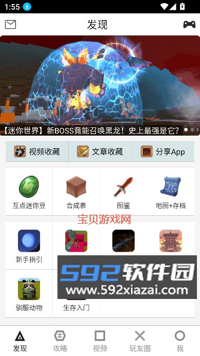 迷你世界助手