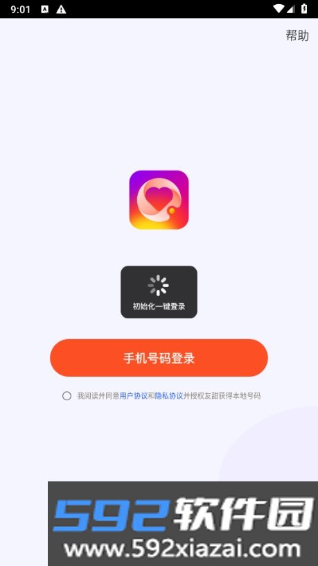 友甜交友app最新版截图2