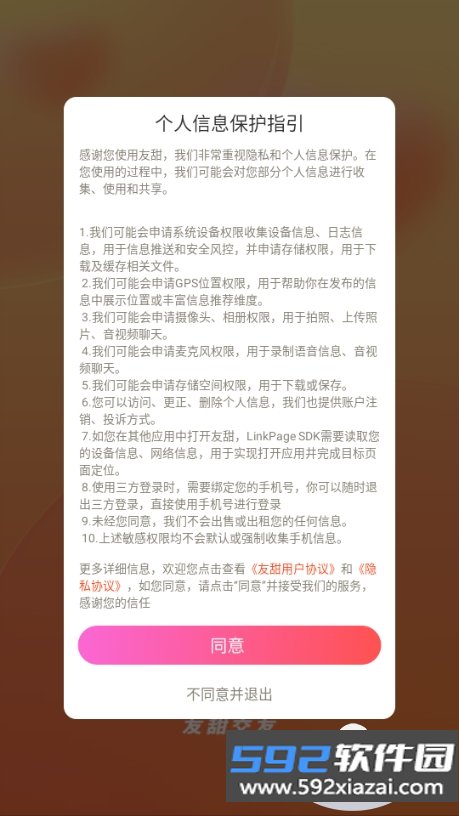 友甜交友app最新版截图3