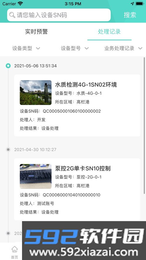 旗云智联系统官方app
