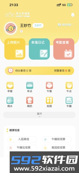 深业幸福家托育园