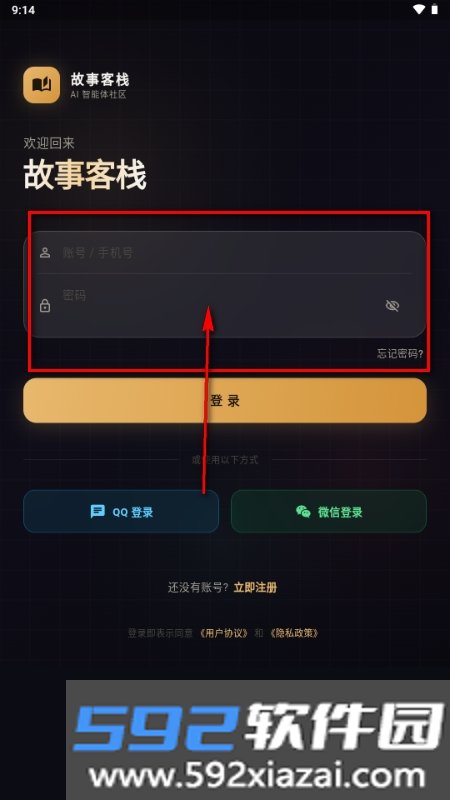 故事客栈ai聊天安卓版截图3