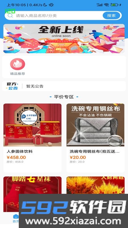万惠鑫联