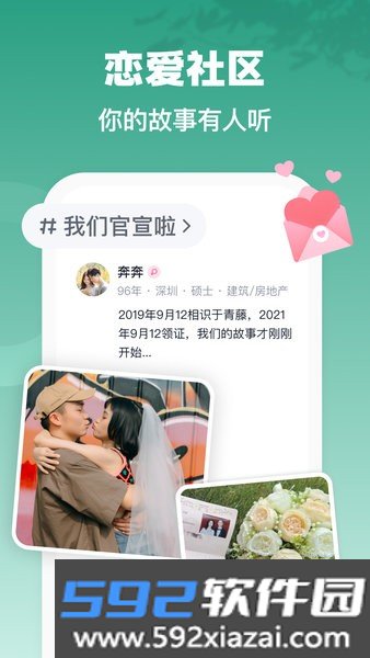 青藤之恋交友平台截图2