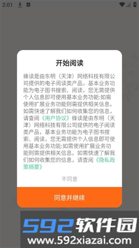 蜂读