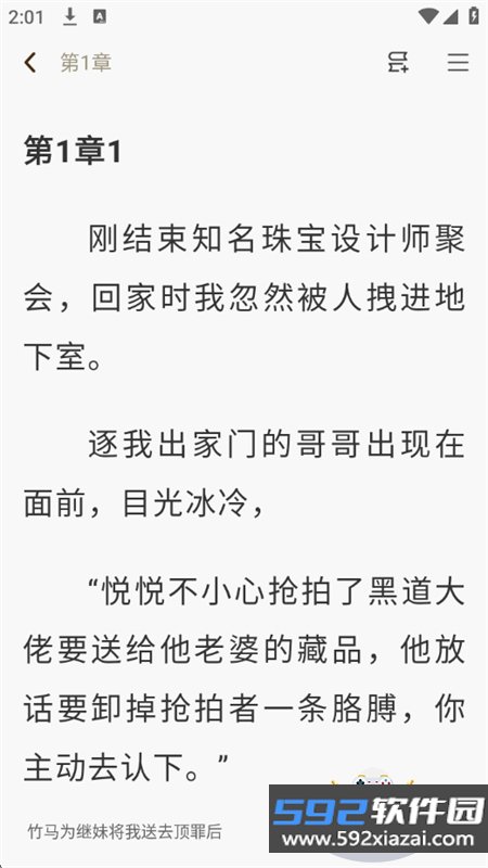 蜂读小说app最新版2026截图3